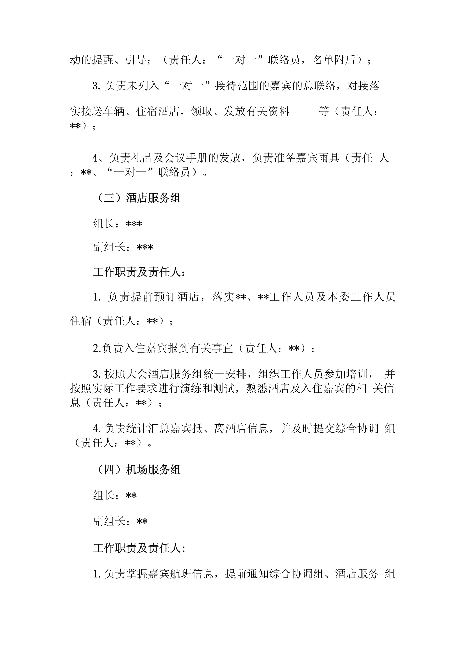 一、制定科学方案是后勤接待的根基