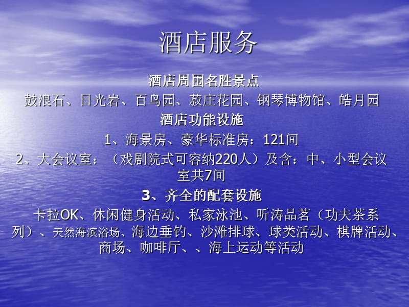 鼓浪屿别墅酒店·会议接待服务专案